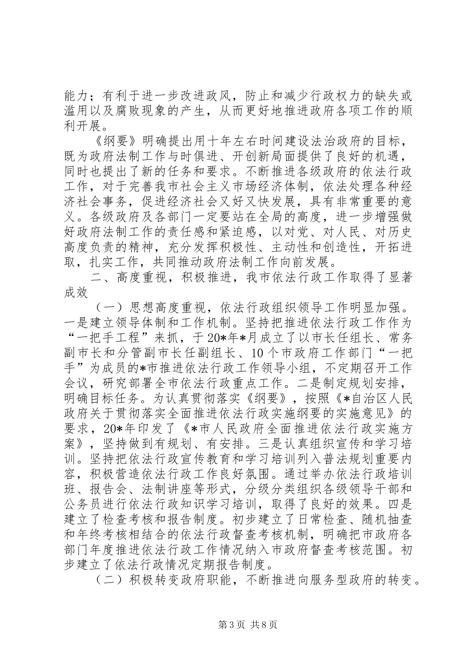 政府法制工作会议讲话_第3页