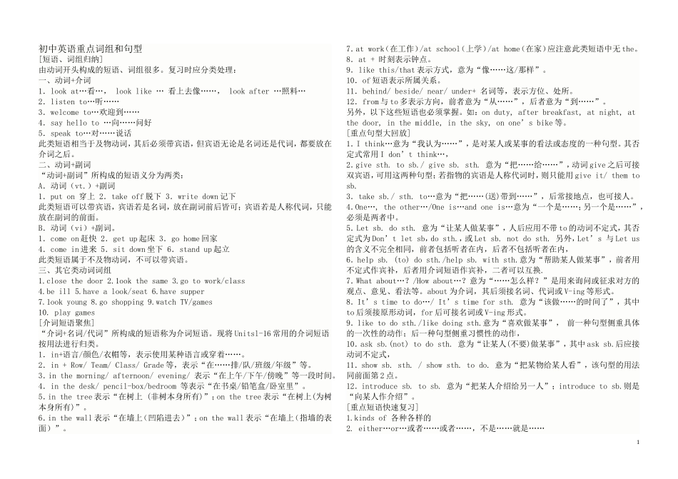 初中英语重点词组和句型_第1页