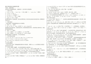 初中英语重点词组和句型