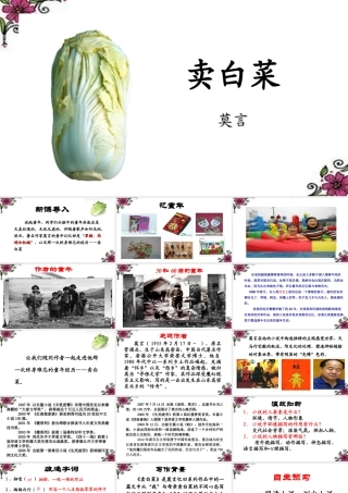 《卖白菜》教学设计