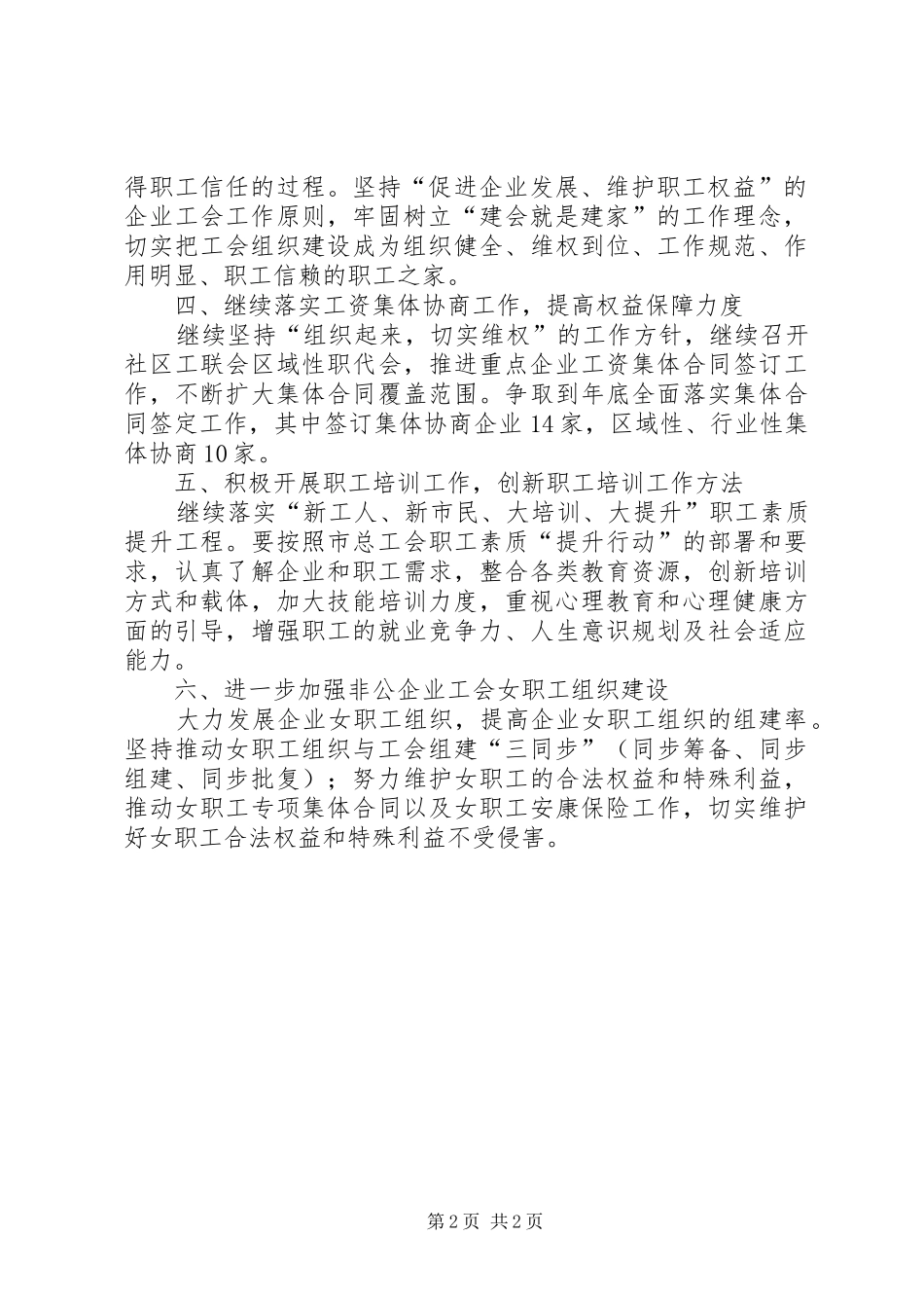 街道总工会XX年工作计划_第2页