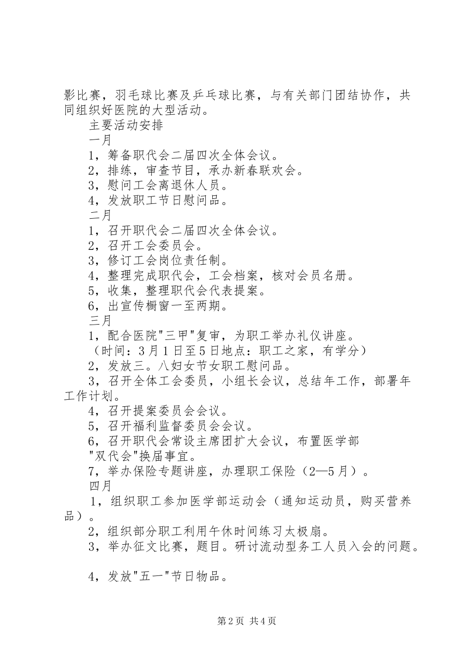 市医院工会全年度计划_第2页