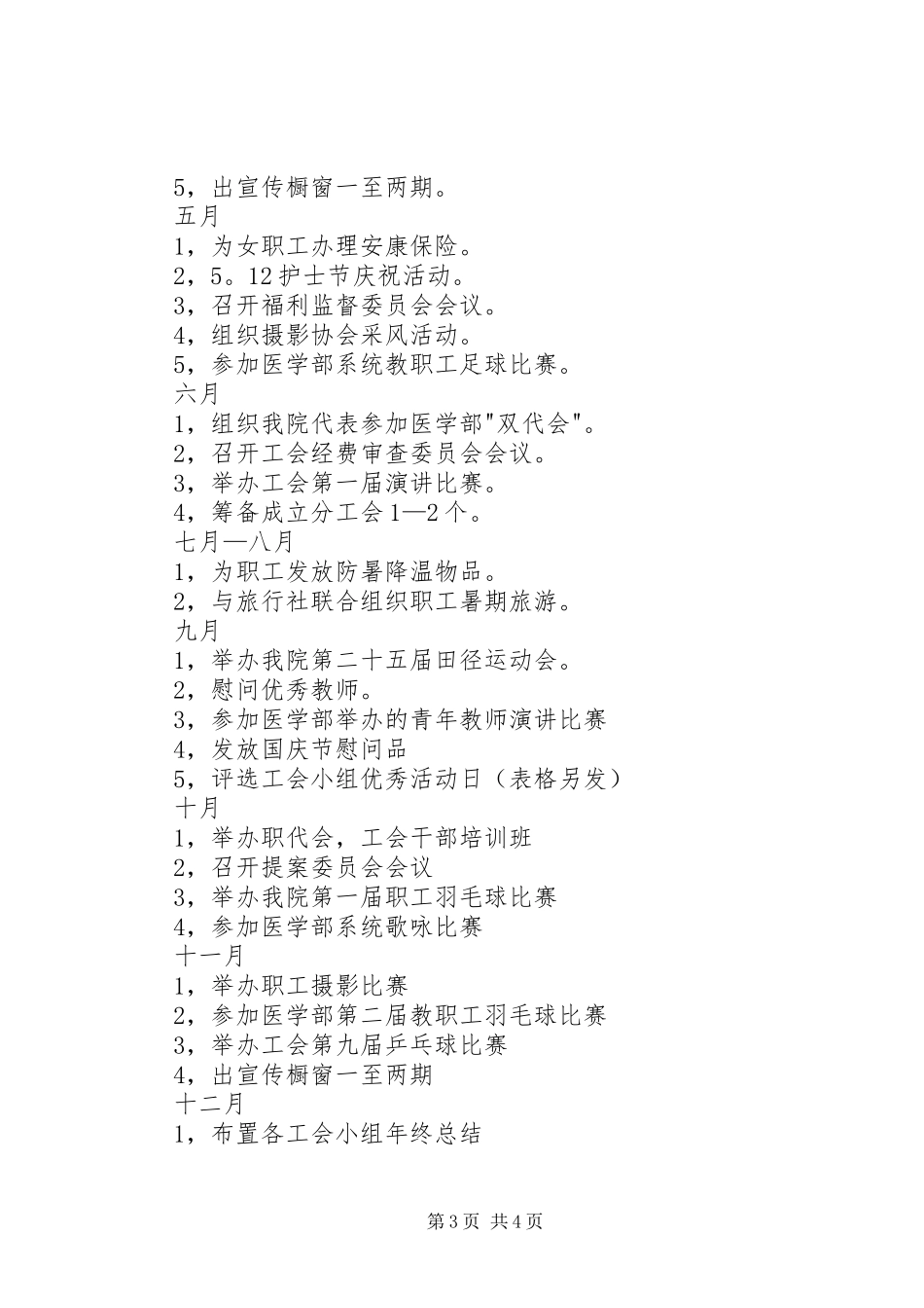 市医院工会全年度计划_第3页