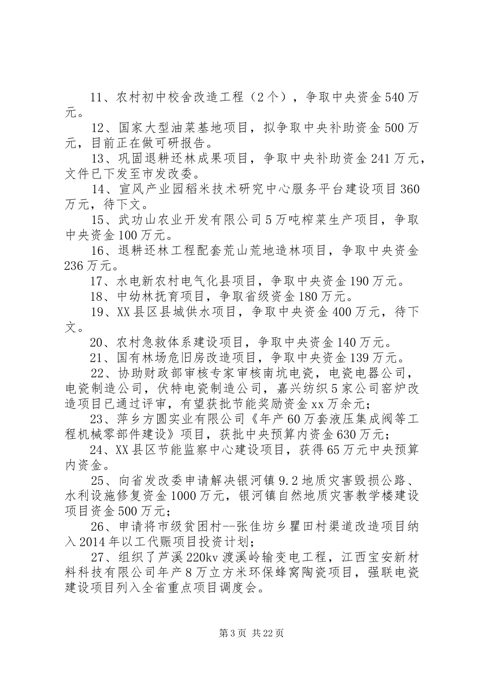 某某县发改委上半年工作总结及下半年工作安排计划_第3页