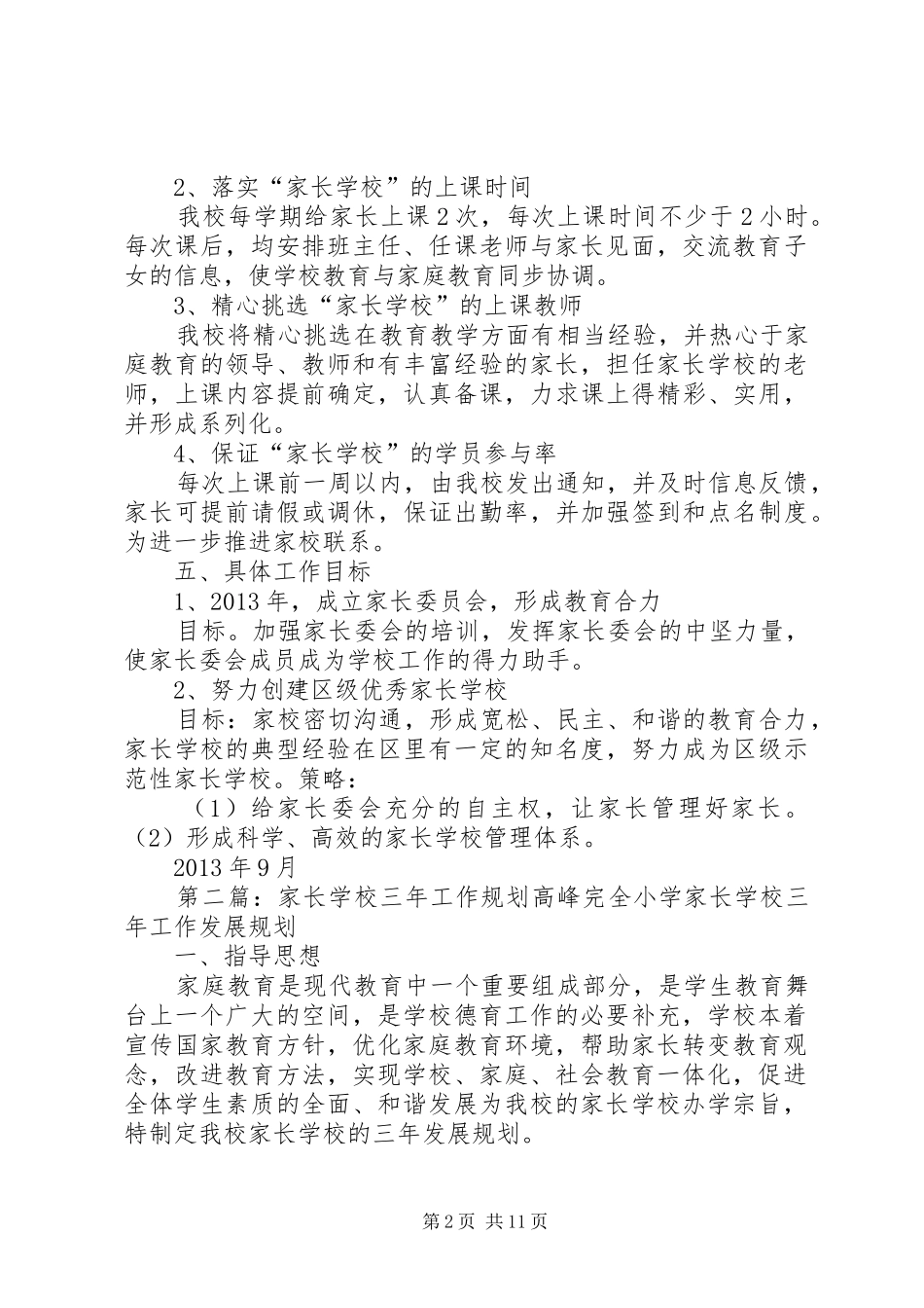 学校三年工作规划_第2页