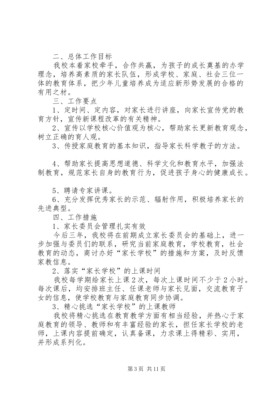 学校三年工作规划_第3页