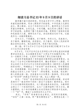 细读习总书记XX年9月9日的讲话