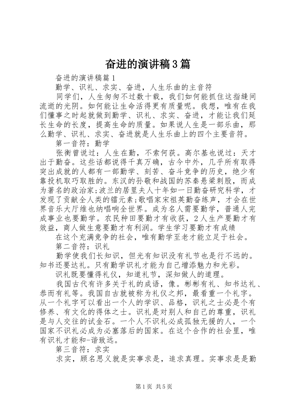 奋进的演讲稿3篇_第1页