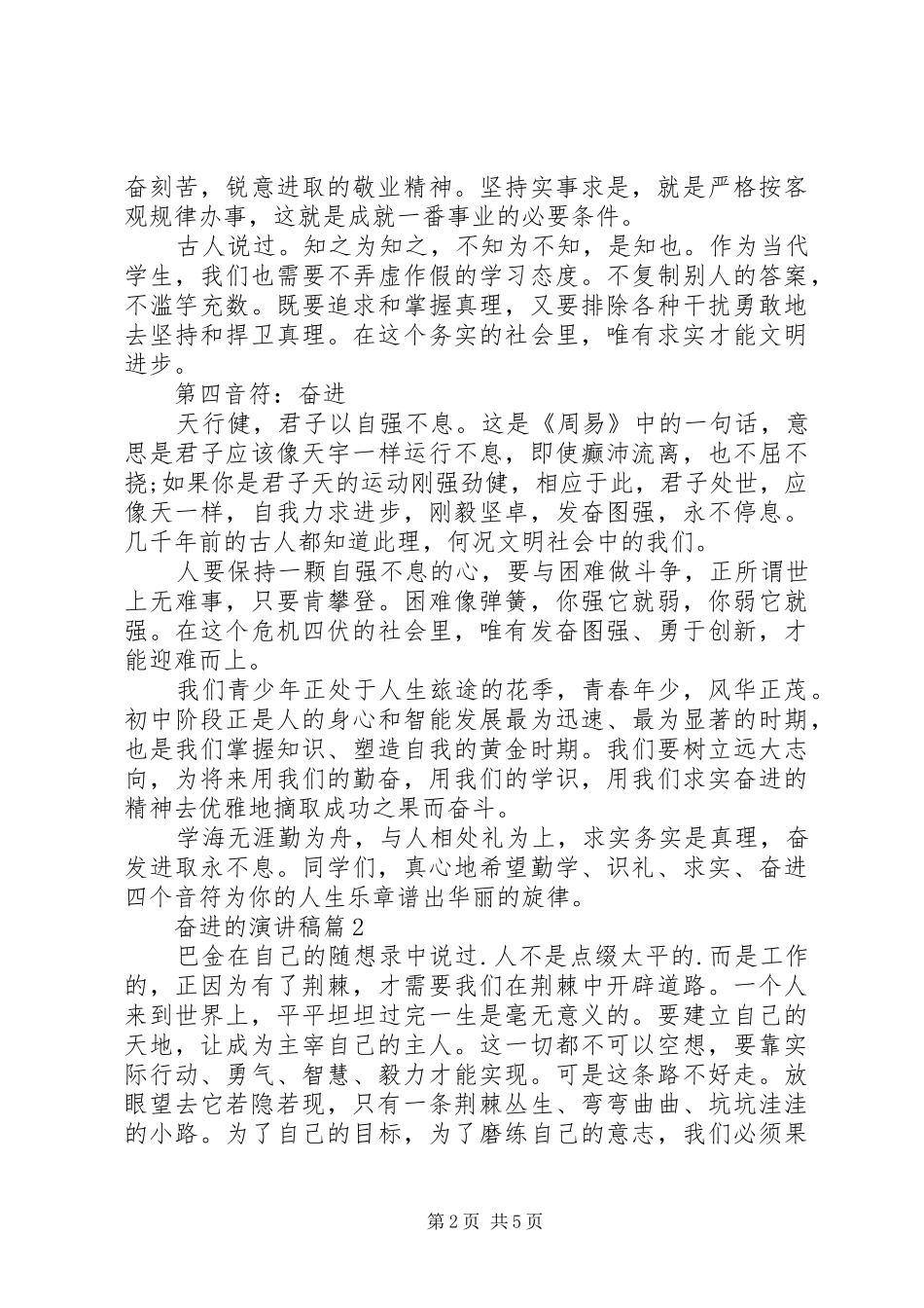 奋进的演讲稿3篇_第2页