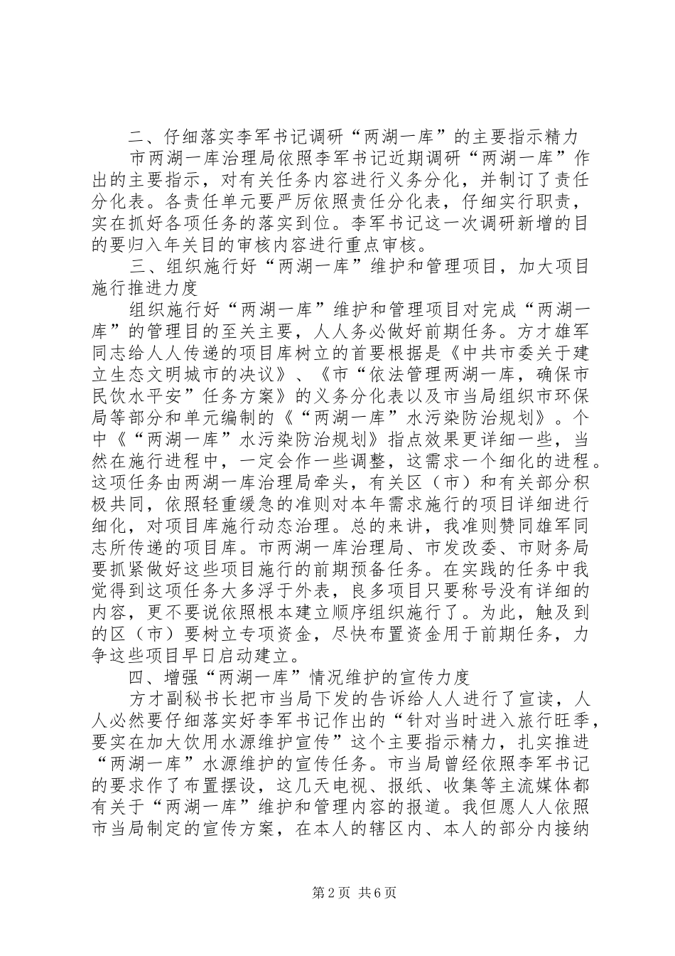 领导在饮水安全例会讲话_第2页