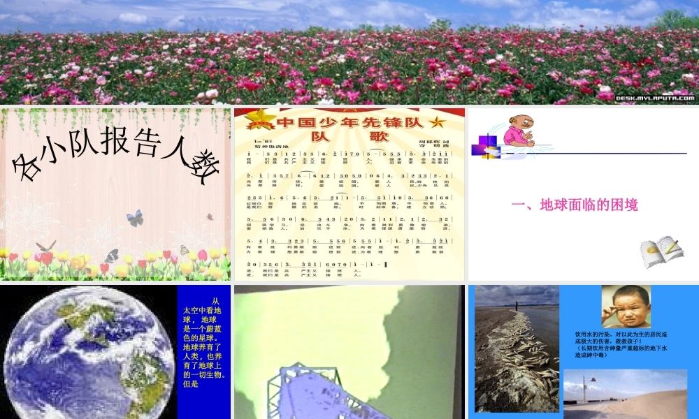 《我们只有一个地球》主题班会