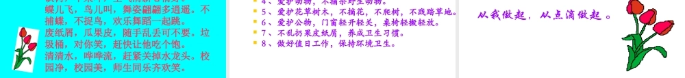《我们只有一个地球》主题班会
