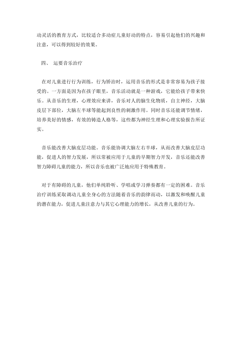 如何教育多动症孩子_第3页