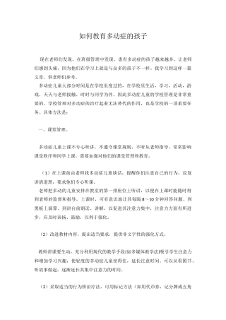 如何教育多动症孩子