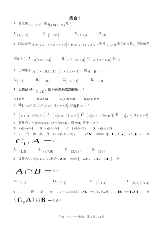 广东省汕头市澄海凤翔中学2015届高一数学午练（一）-集合