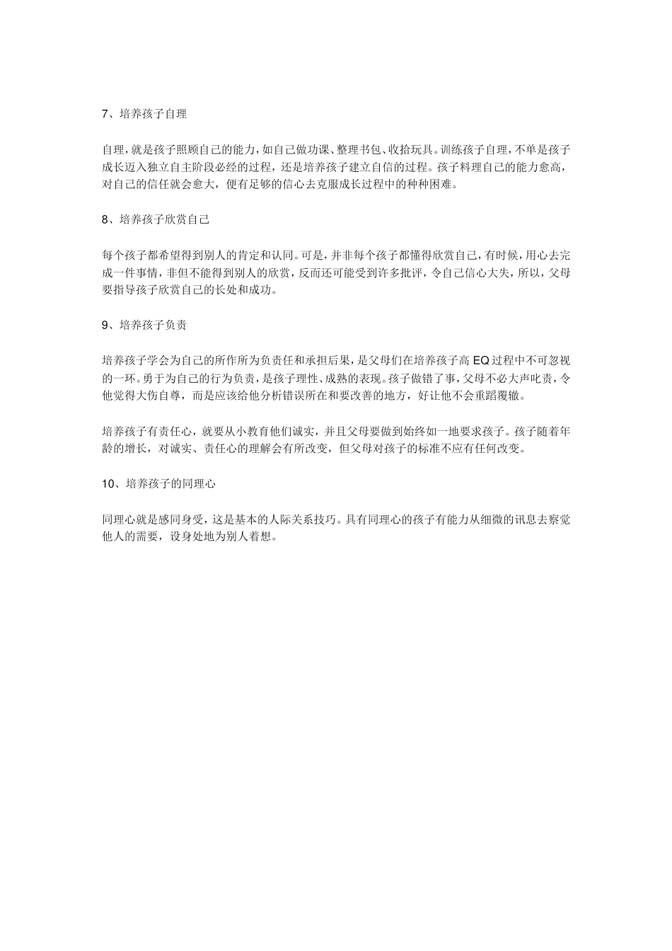 每个人的EQ都不是与生俱来就是完美的_第2页