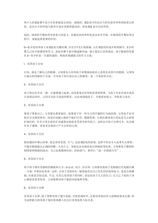 每个人的EQ都不是与生俱来就是完美的