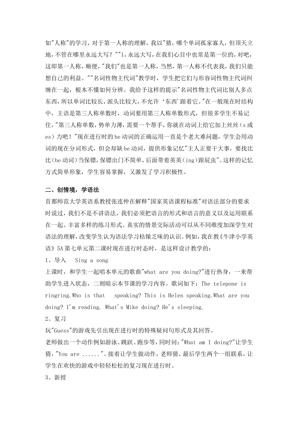 小学英语语法教学简单有趣化的尝试_第2页