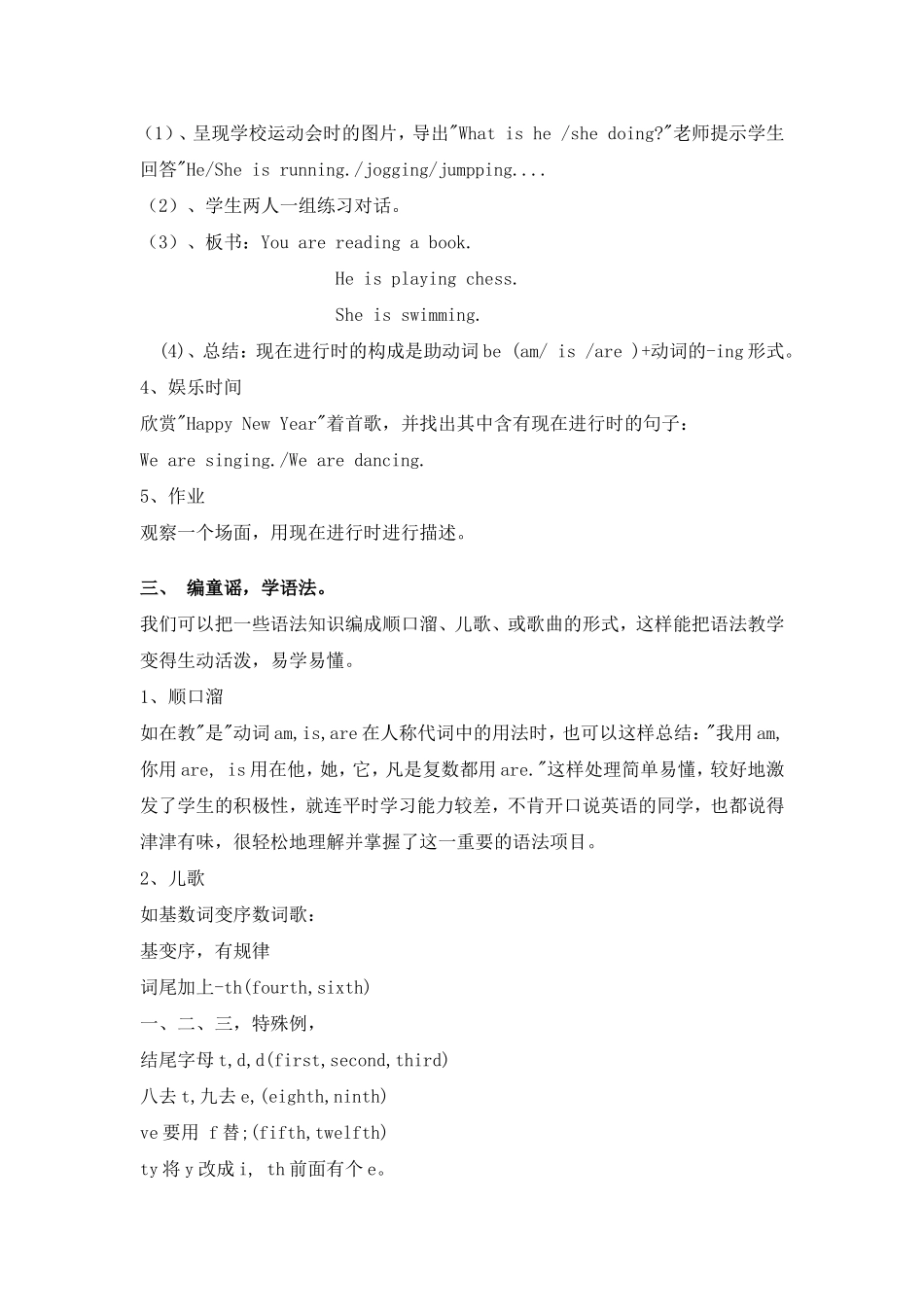 小学英语语法教学简单有趣化的尝试_第3页