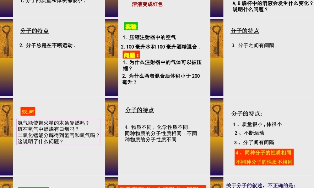 初三化学分子和原子课件PPT格式