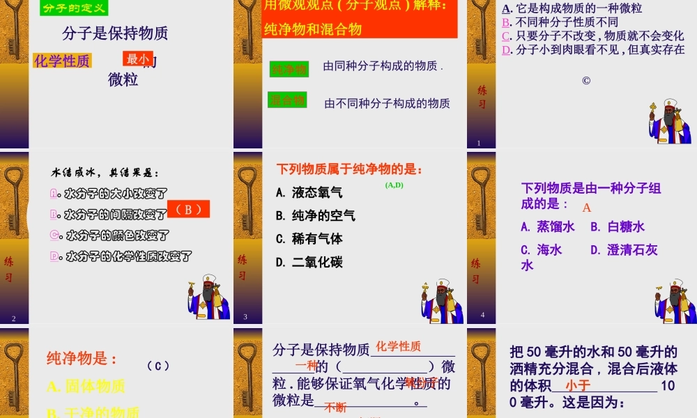 初三化学分子和原子课件PPT格式