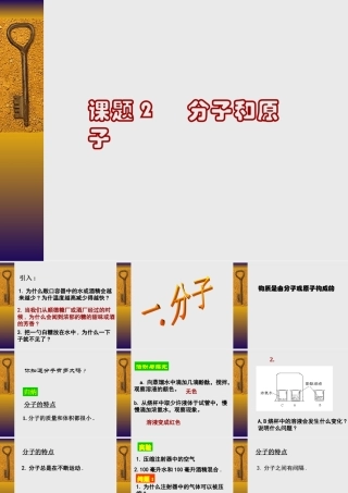 初三化学分子和原子课件PPT格式