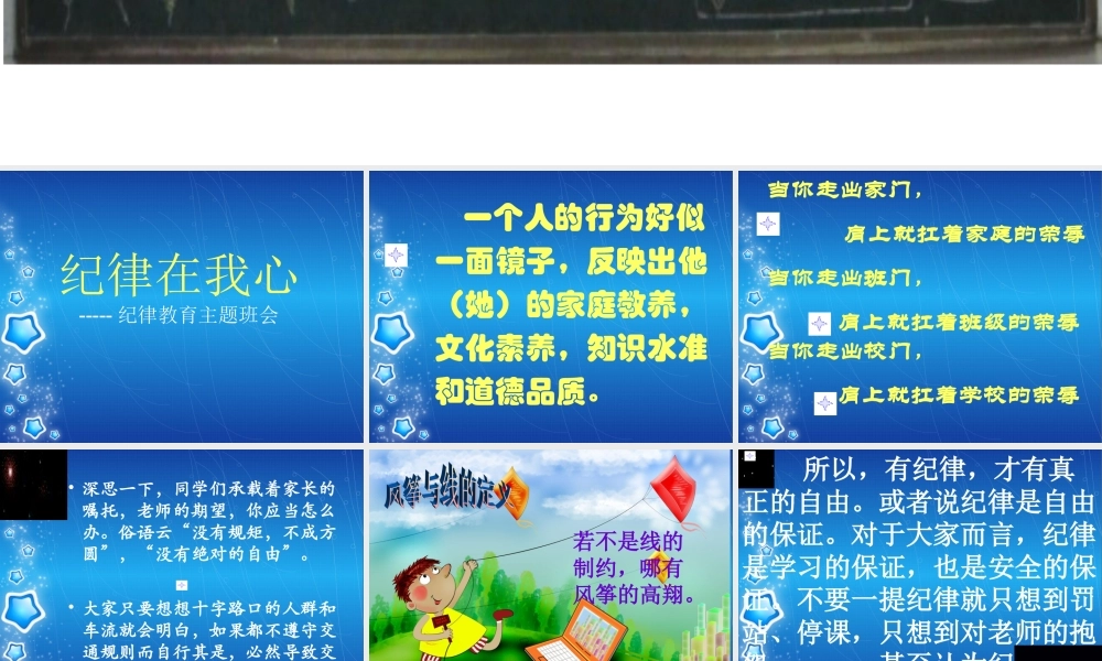 纪律教育主题班会