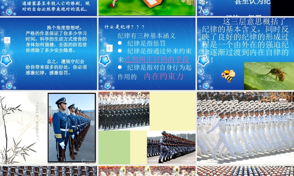 纪律教育主题班会