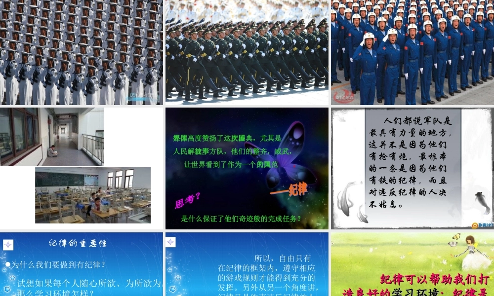 纪律教育主题班会