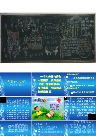 纪律教育主题班会