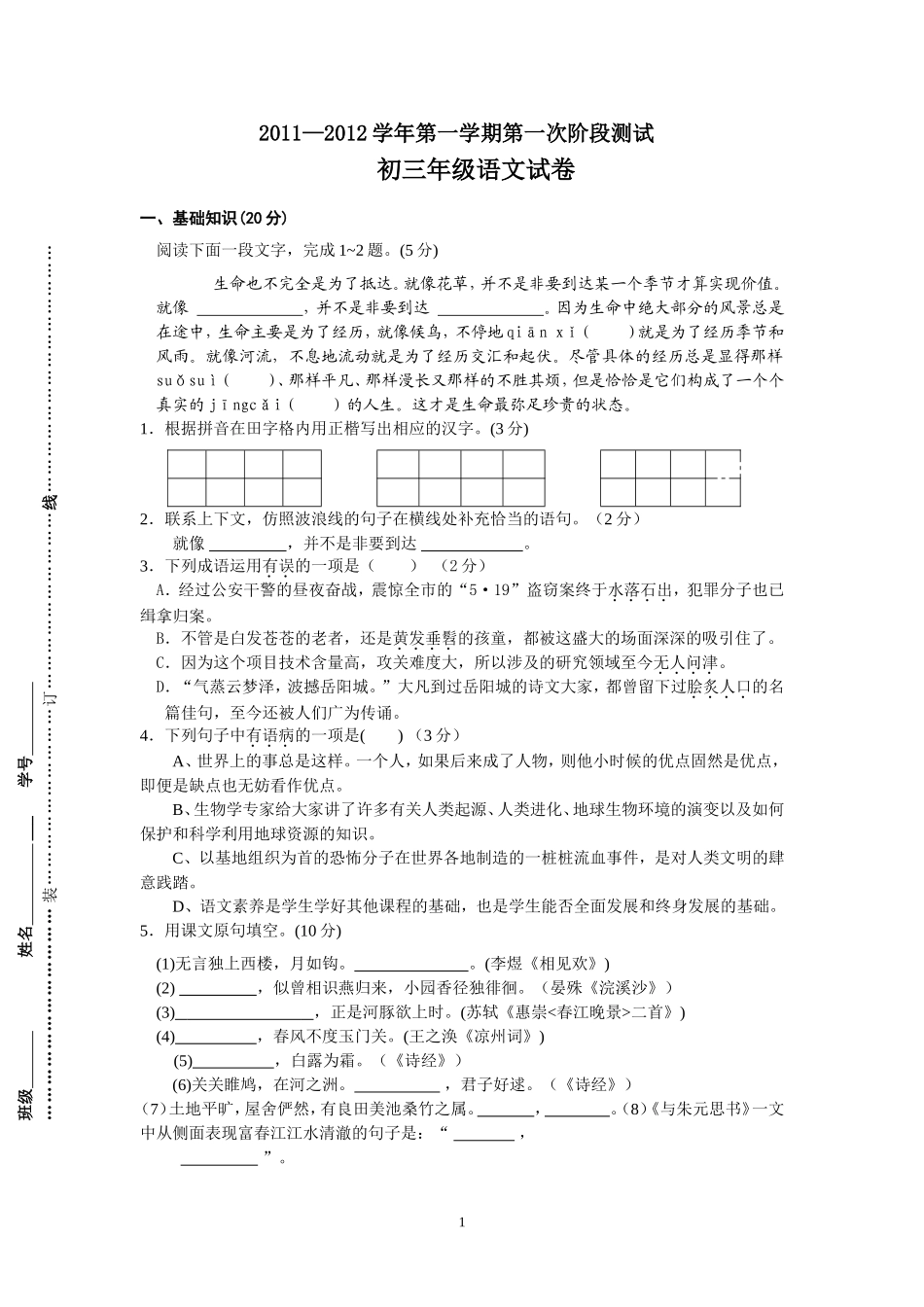 初三语文月考试卷_第1页