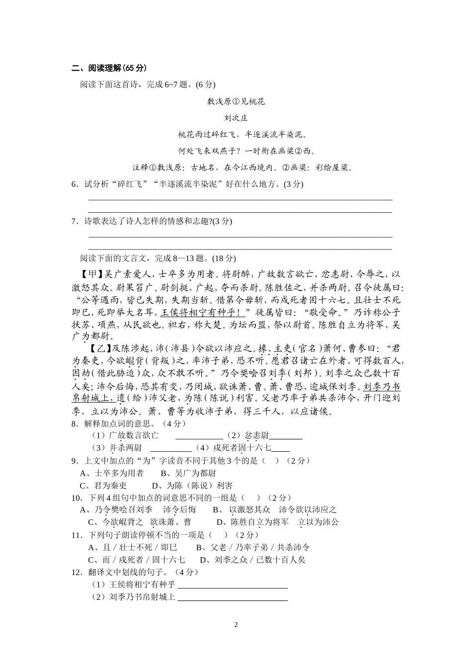 初三语文月考试卷_第2页