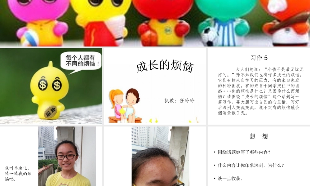 苏教版六年级习作教学成长的烦恼