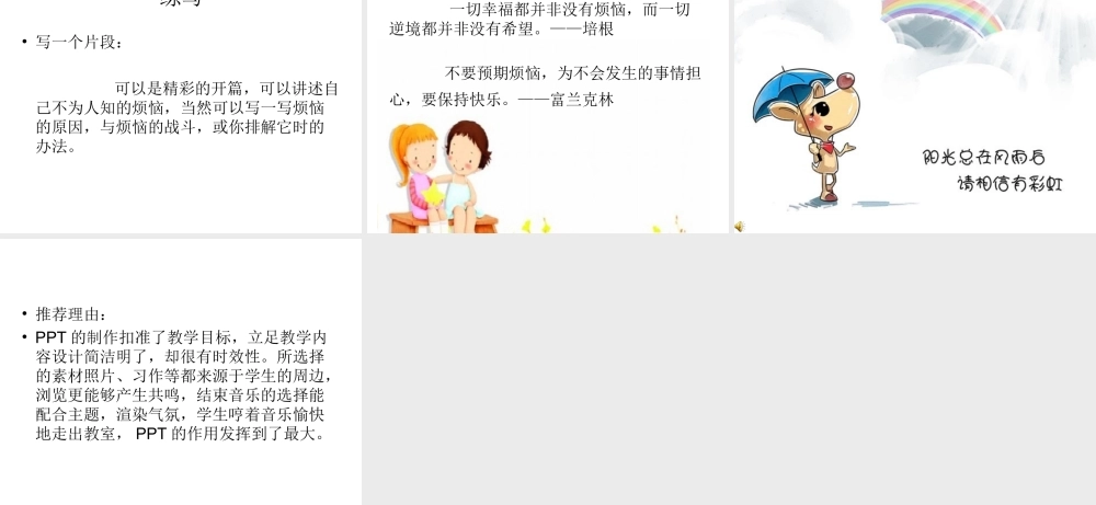 苏教版六年级习作教学成长的烦恼