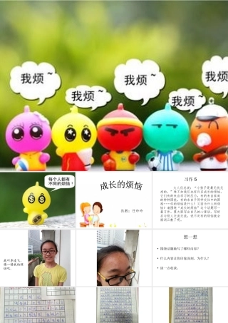 苏教版六年级习作教学成长的烦恼