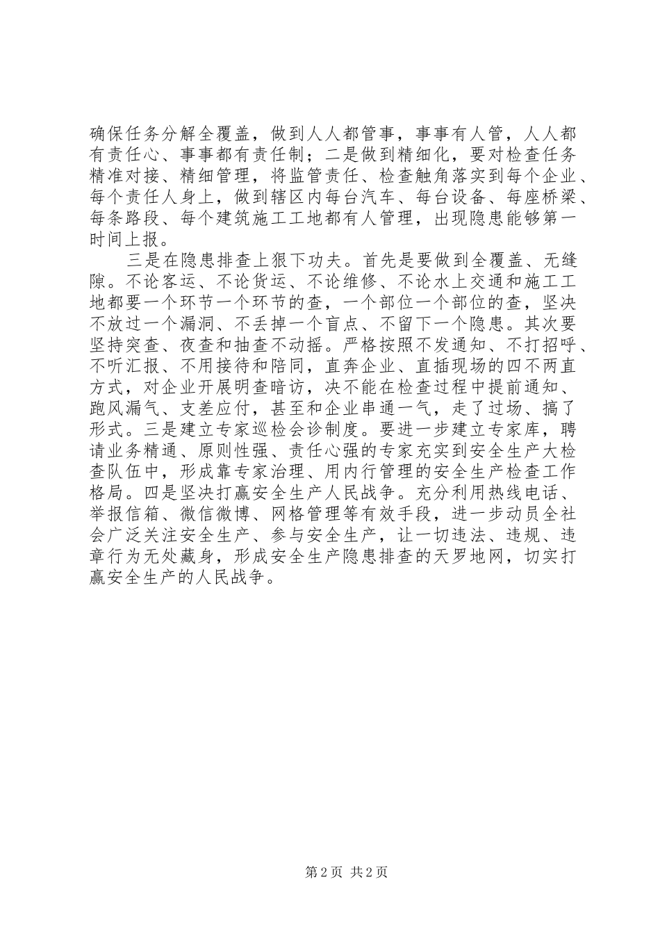 在交通运输系统引深安全生产大检查会议上的讲话_第2页