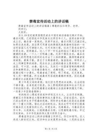 禁毒宣传活动上的讲话稿