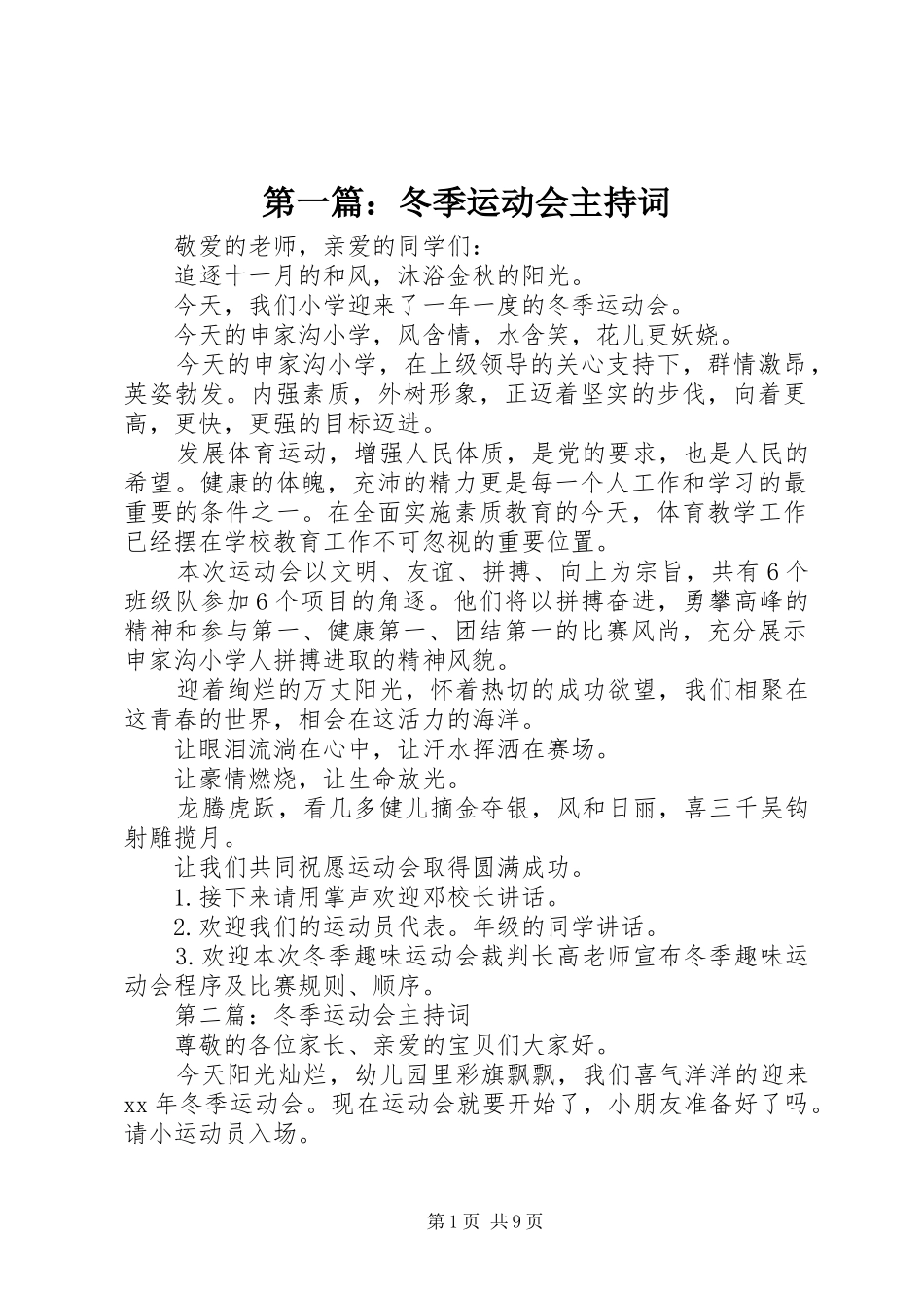 第一篇：冬季运动会主持词_第1页
