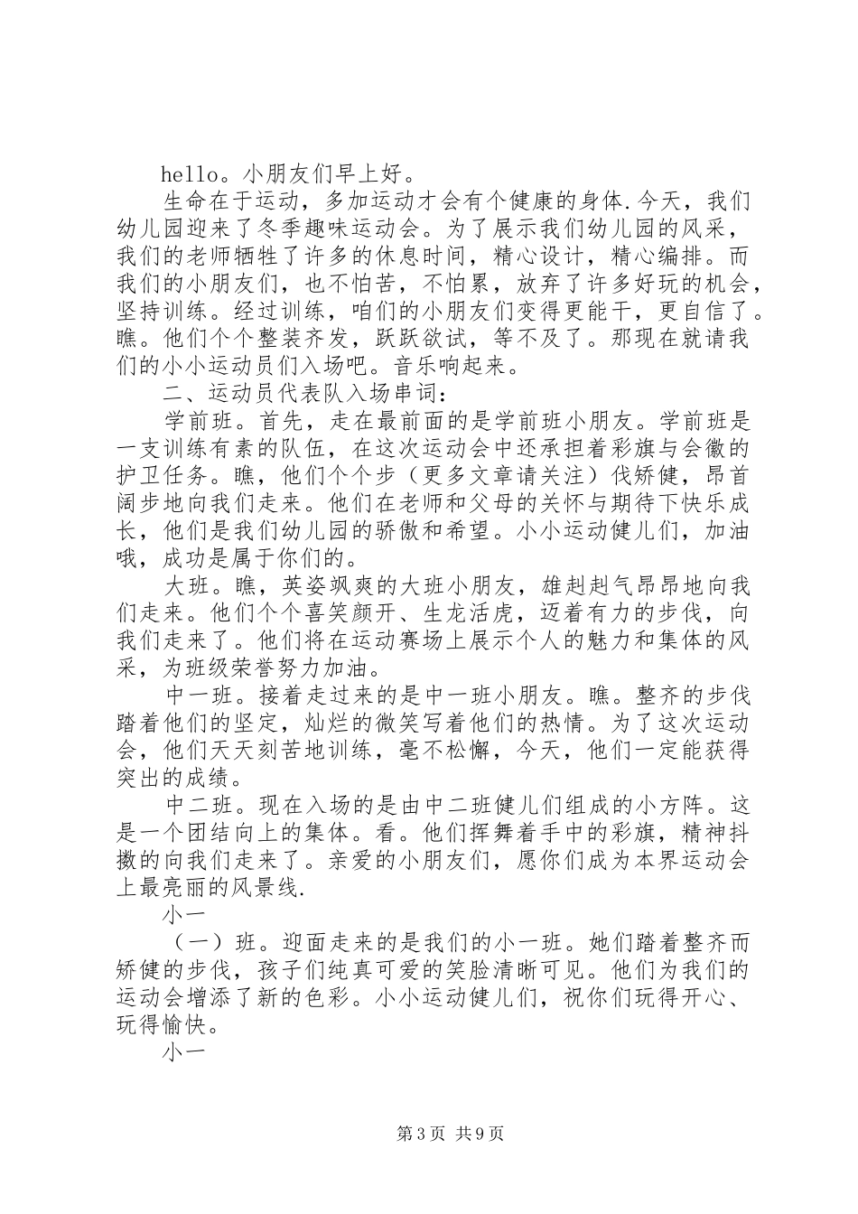 第一篇：冬季运动会主持词_第3页