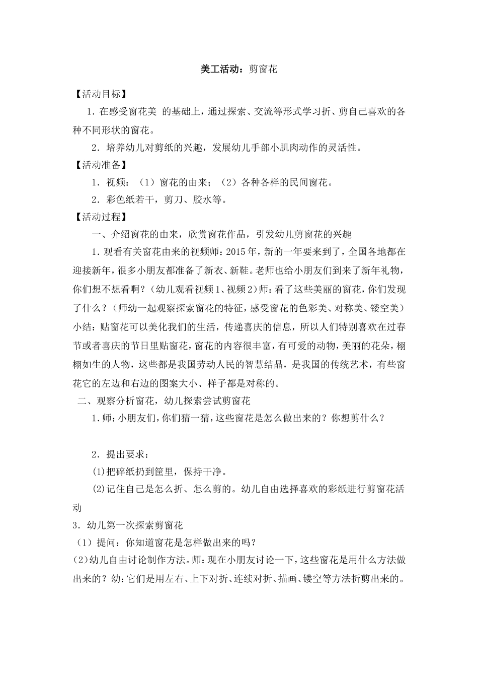 美工活动《剪窗花》_第1页