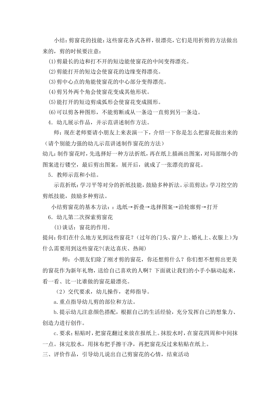 美工活动《剪窗花》_第2页