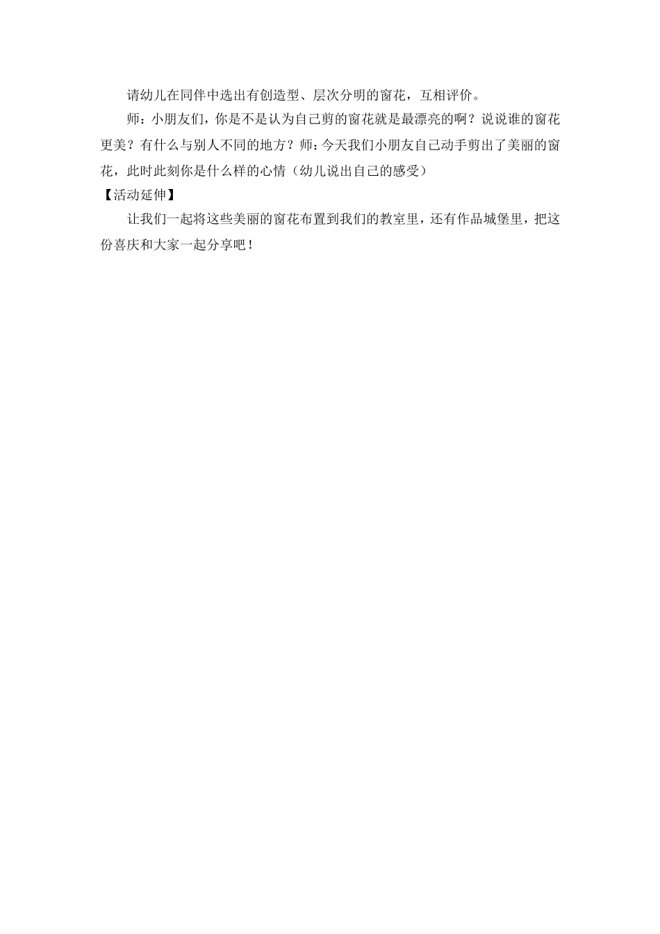 美工活动《剪窗花》_第3页