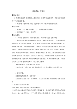 美工活动《剪窗花》
