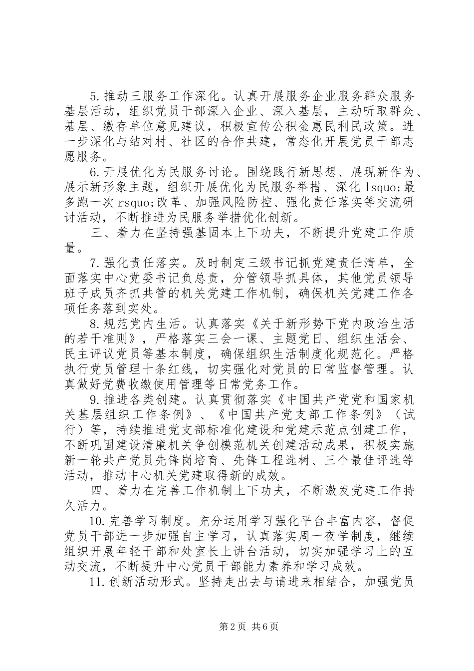 机关党支部党建工作计划范文_第2页