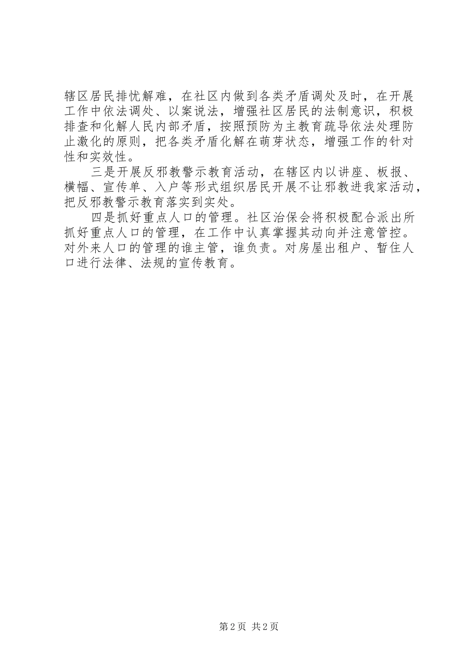 平安社区创建工作计划_第2页