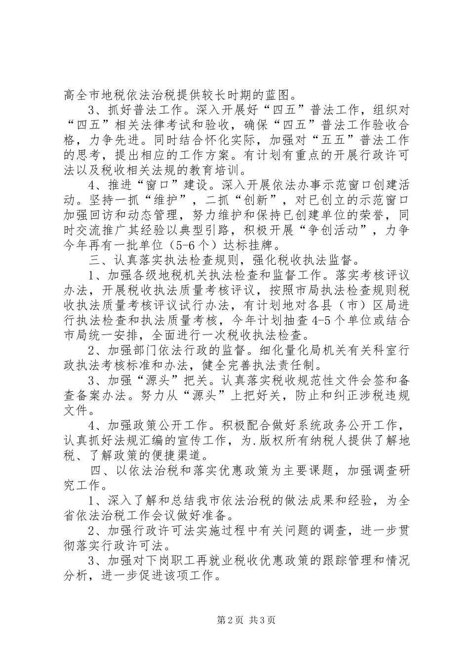 执法部门行政执法工作计划_第2页