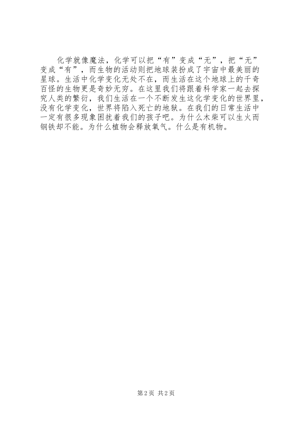 托管工作计划及具体措施_第2页