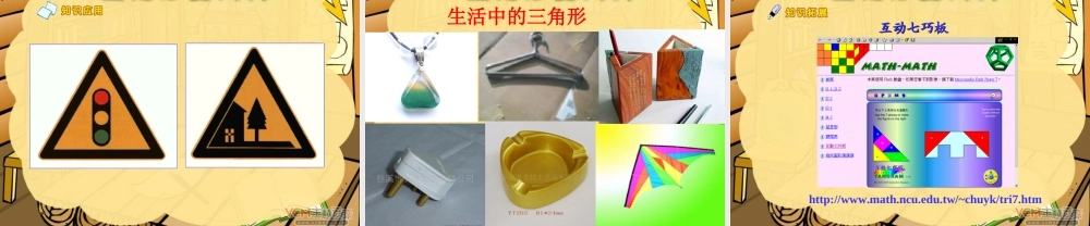 新课标人教版数学四年级下册《三角形的分类》课件（李太奎）