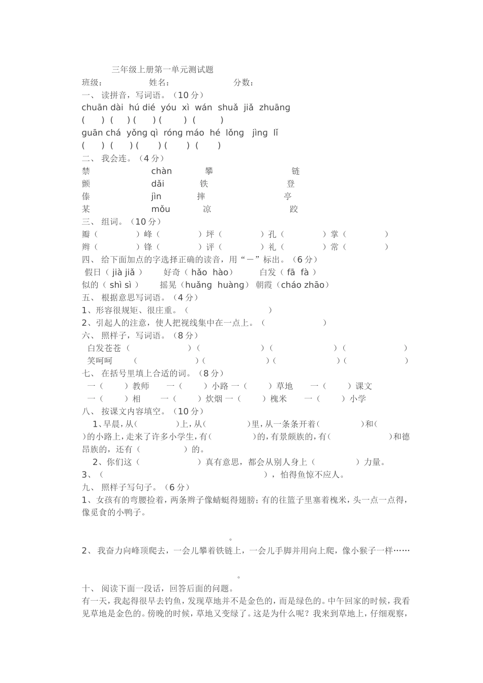 三年级上册第一单元测试题 (2)_第1页