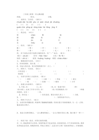 三年级上册第一单元测试题 (2)